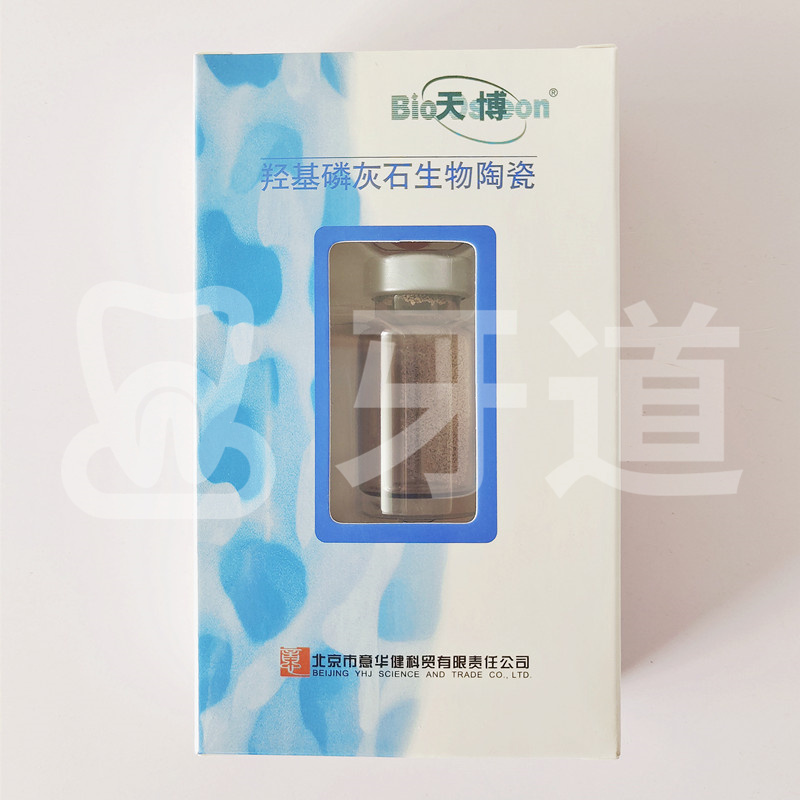 牙科材料口腔材料牙科商城口腔商城 天博羟基磷灰石生物陶瓷 骨粉 粒径0 25 1mm Zcj 基本型 0 25g 瓶